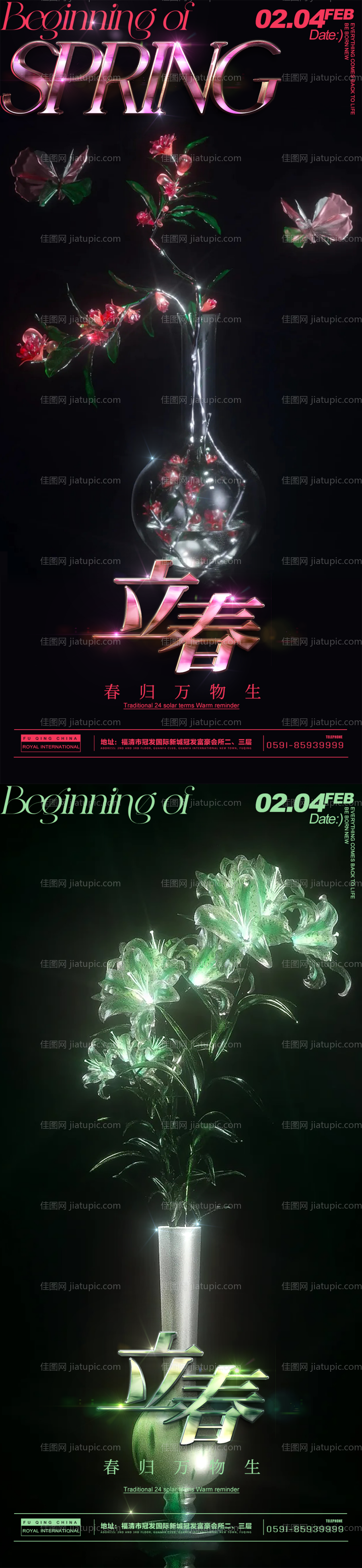 酒吧立春节气系列海报-源文件