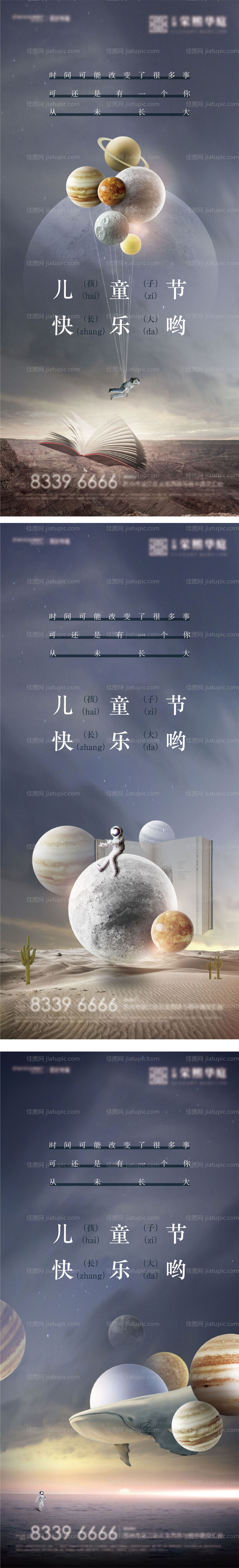 太空儿童节系列刷屏稿-源文件