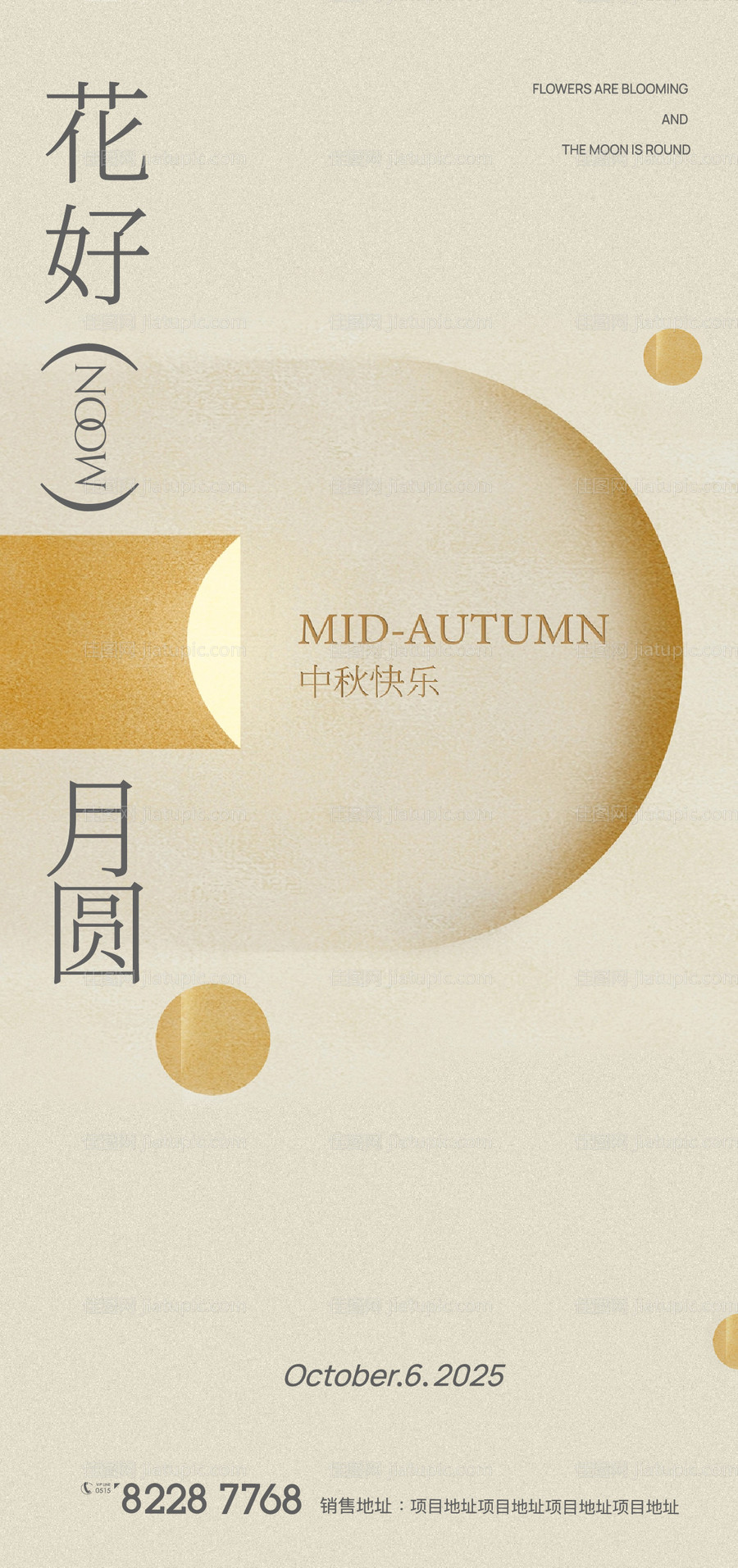 中秋节宣传海报-源文件