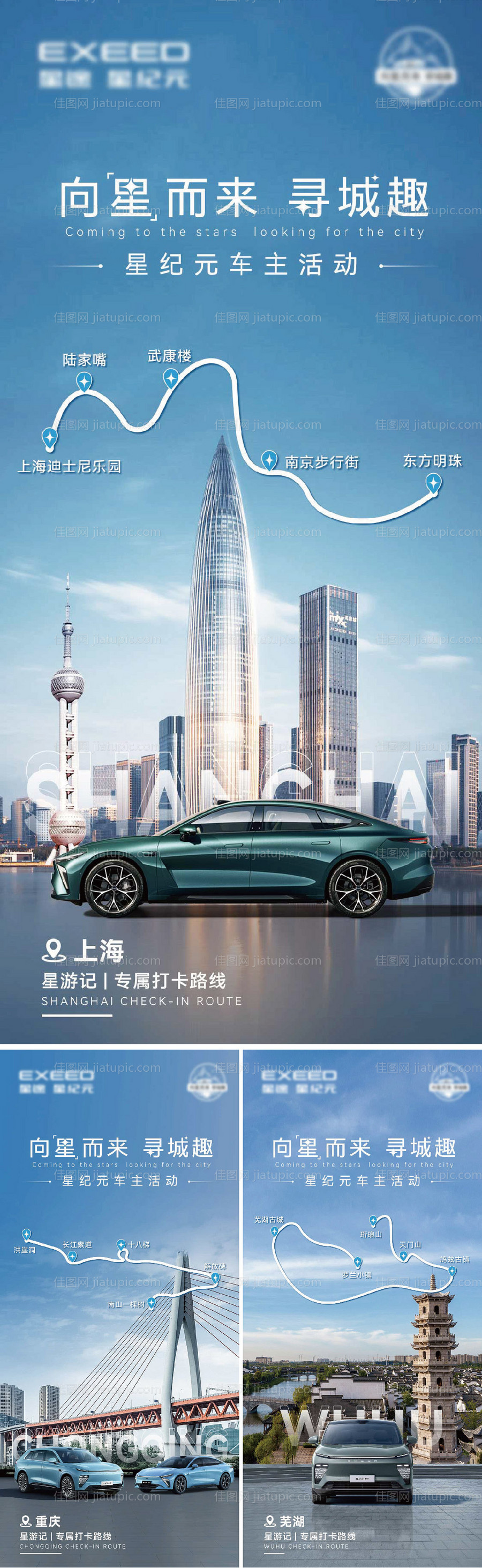 汽车系列城市路书海报-源文件