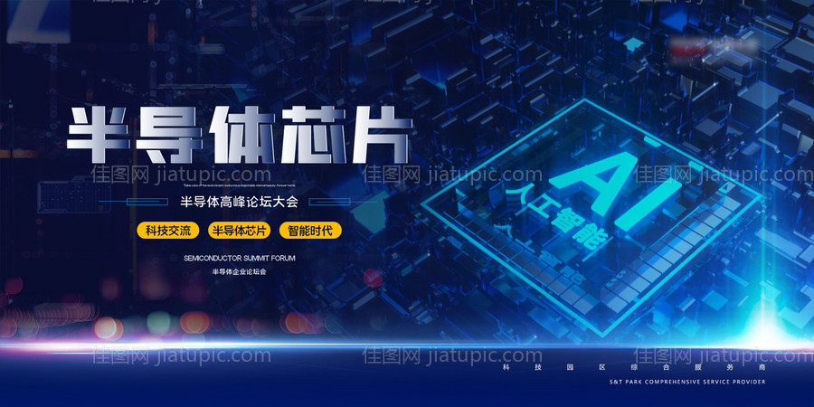 科技高峰论坛会议背景板-源文件