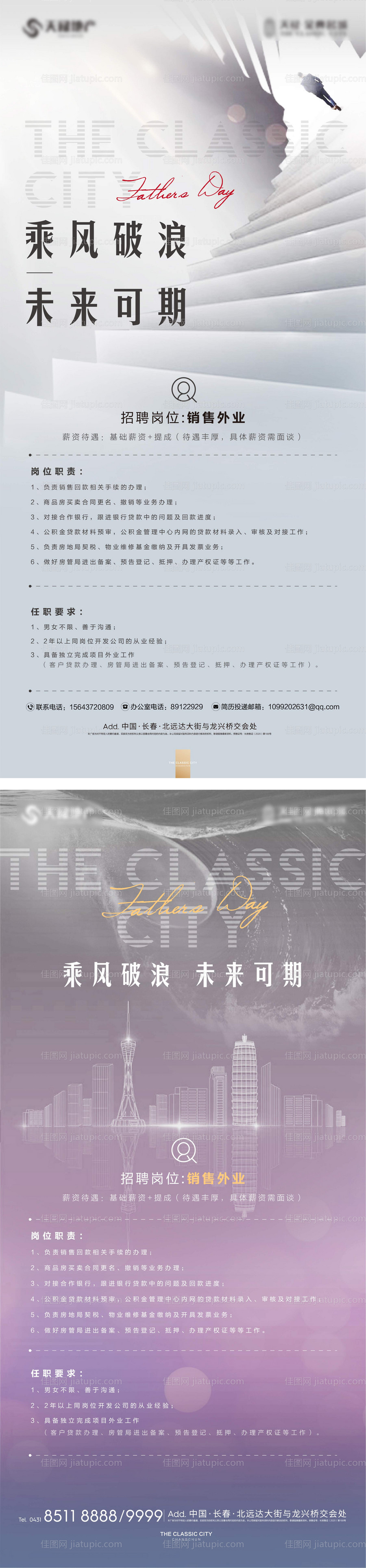 招聘系列海报-源文件