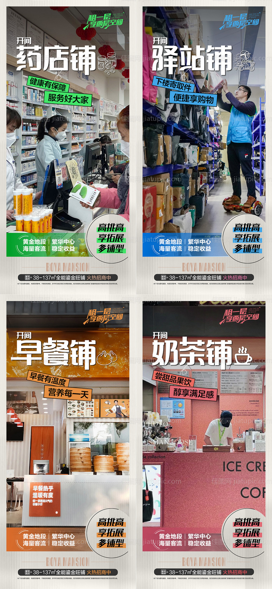 商铺业态价值点系列海报-源文件