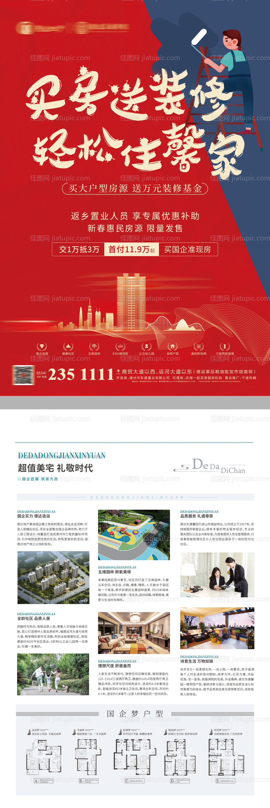 地产买房送装修DM宣传单-源文件