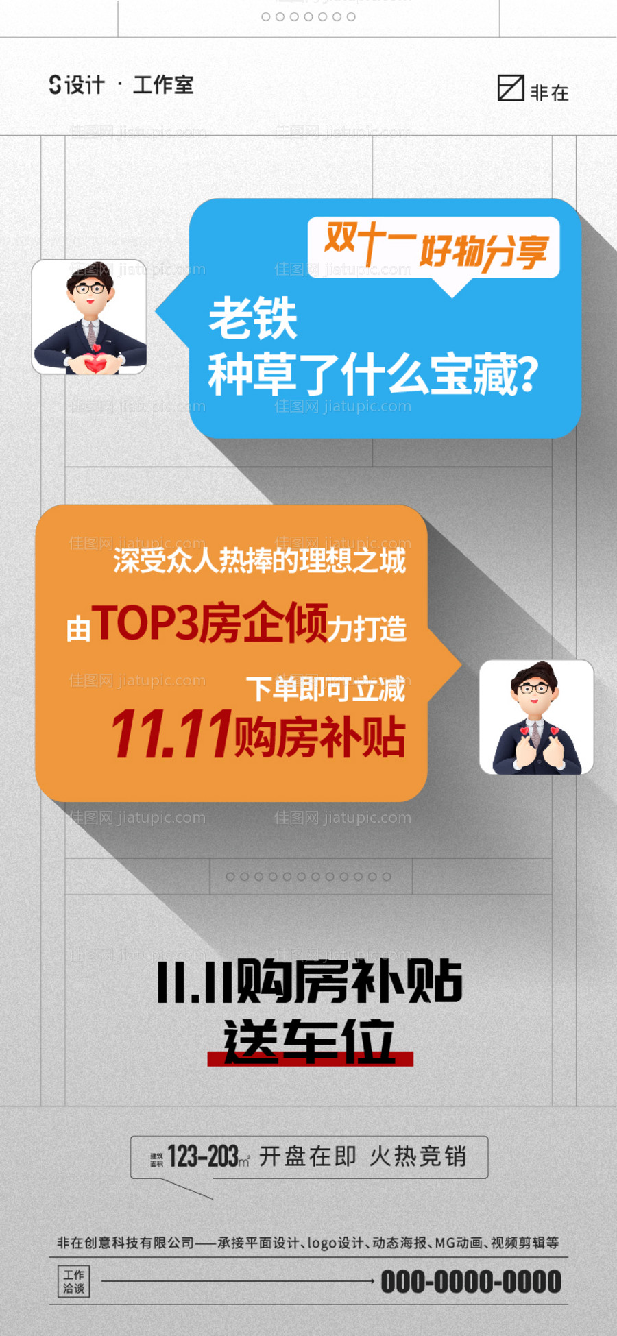 地产双十一海报-源文件