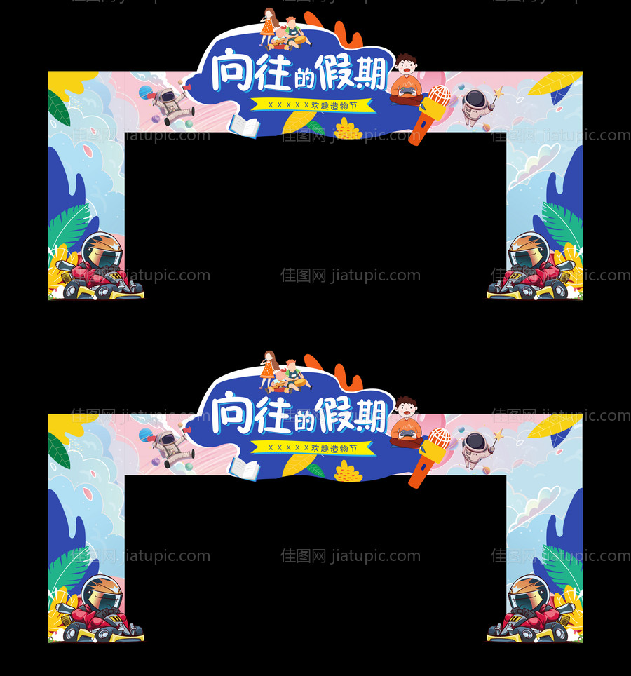 向往的假期龙虎架-源文件