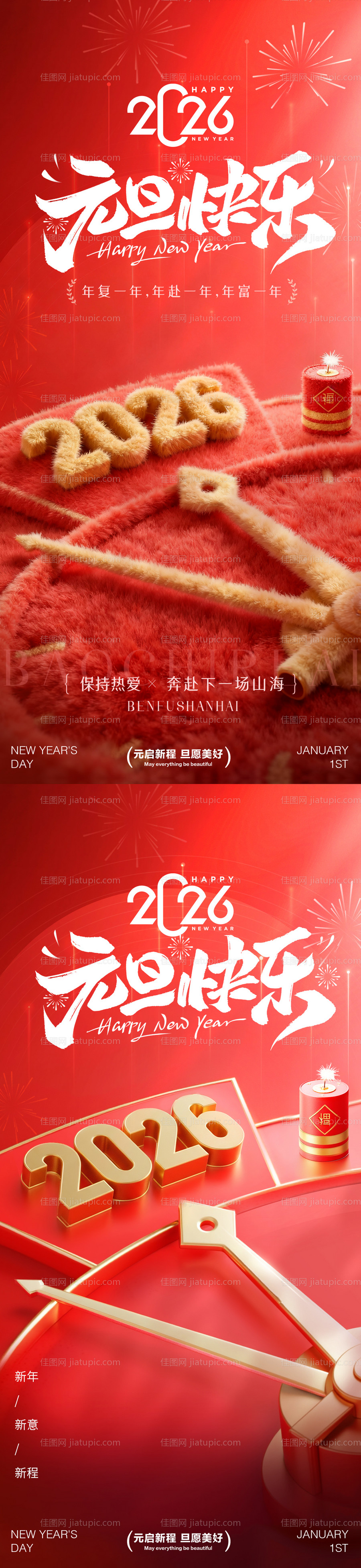 2026年元旦快乐节日传统海报-源文件