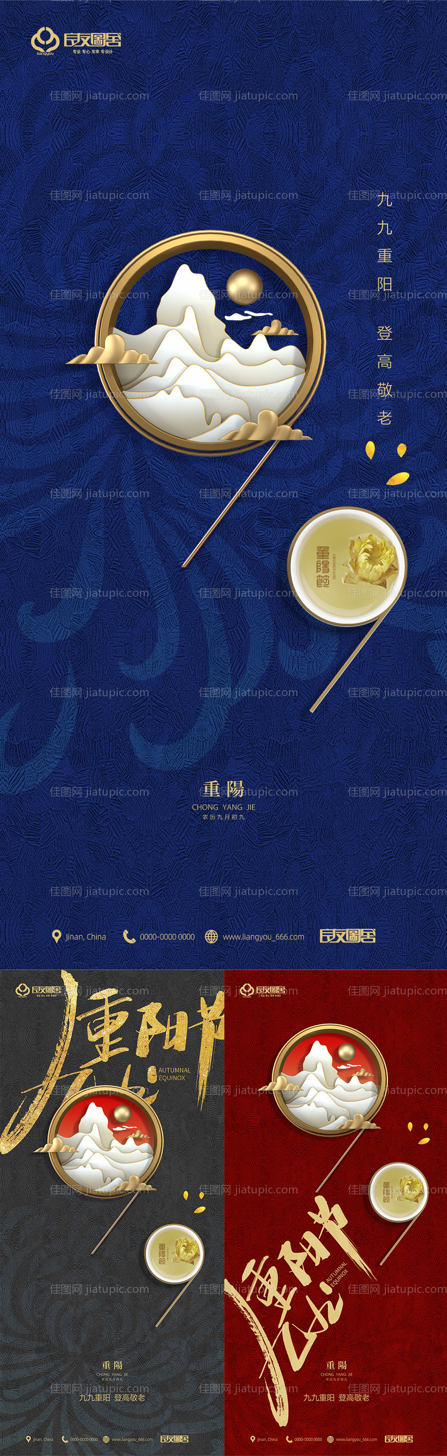 地产重阳节节日系列海报-源文件
