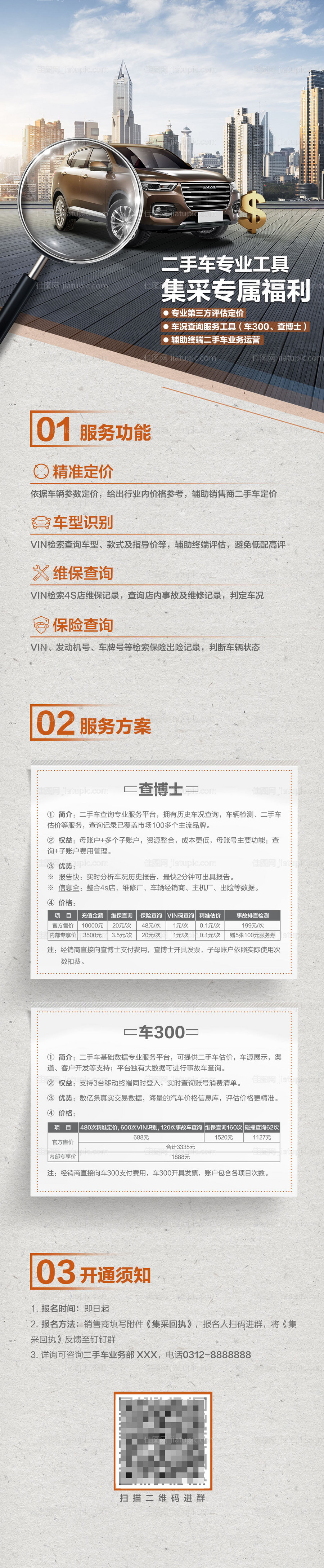 汽车维保长图-源文件