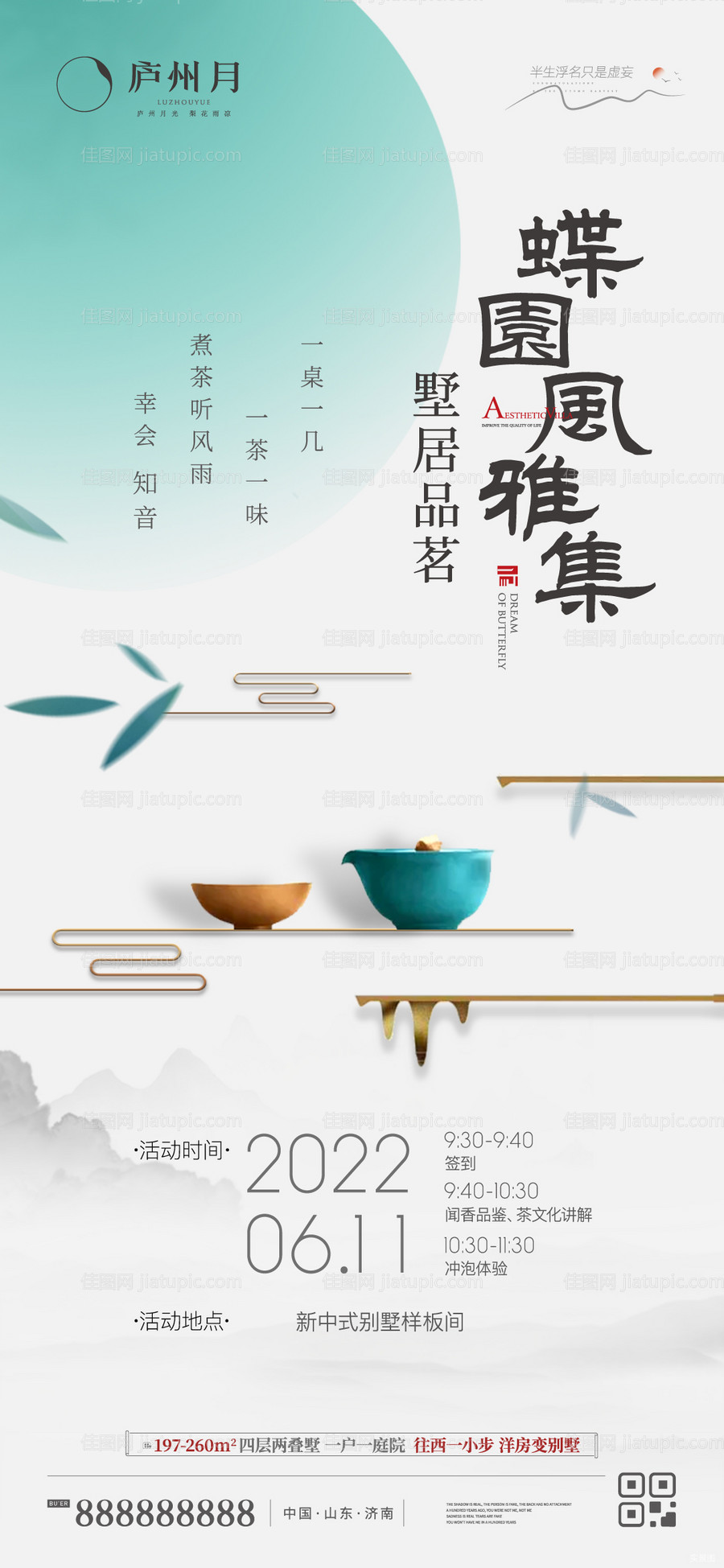 茶艺品茗海报-源文件