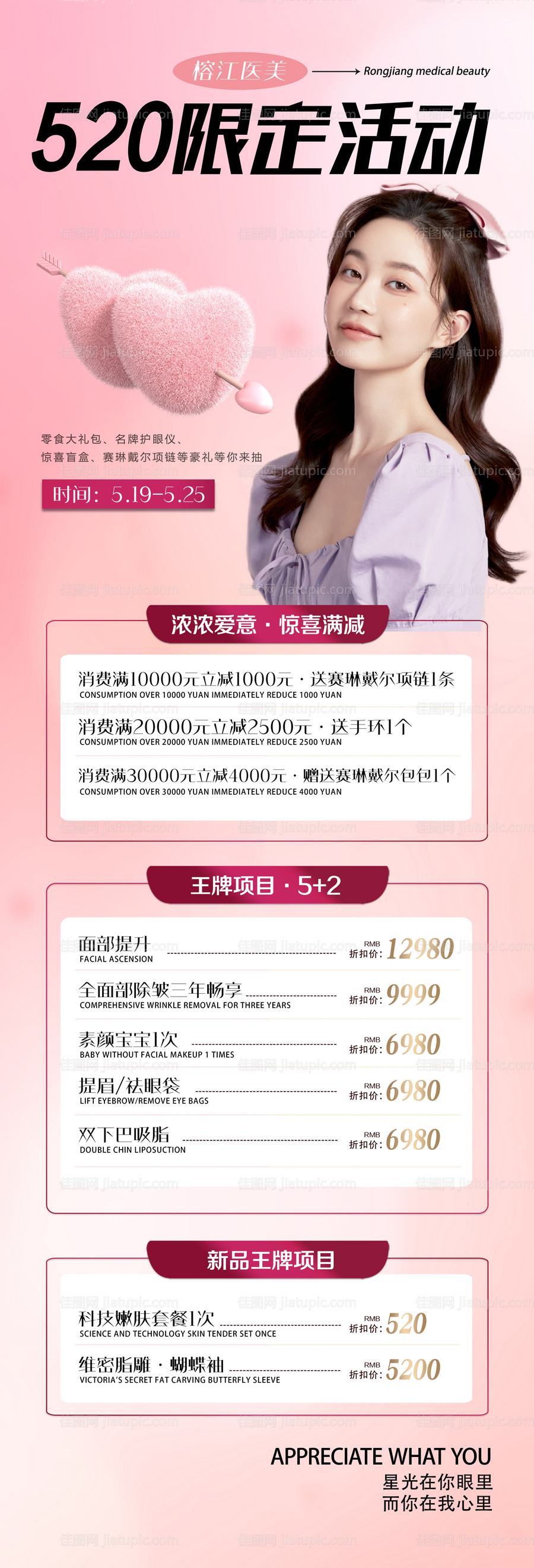 医美粉色活动海报-源文件