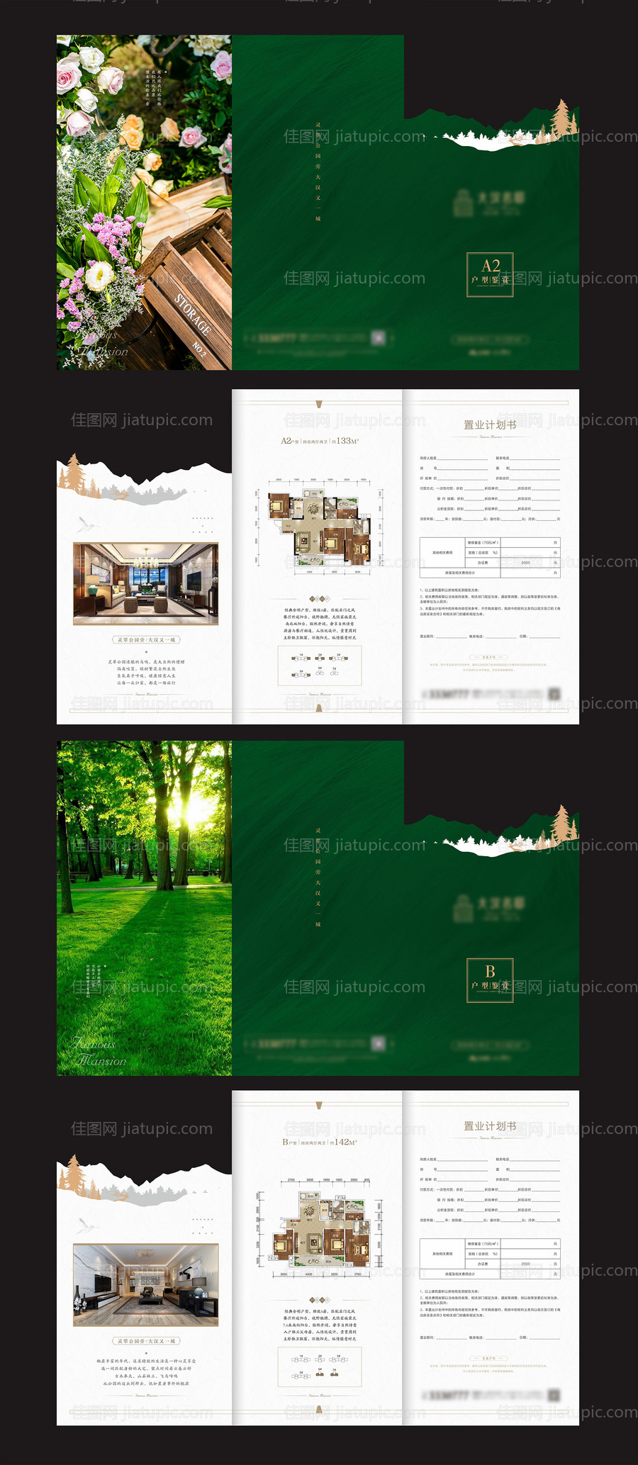 地产户型折页-源文件