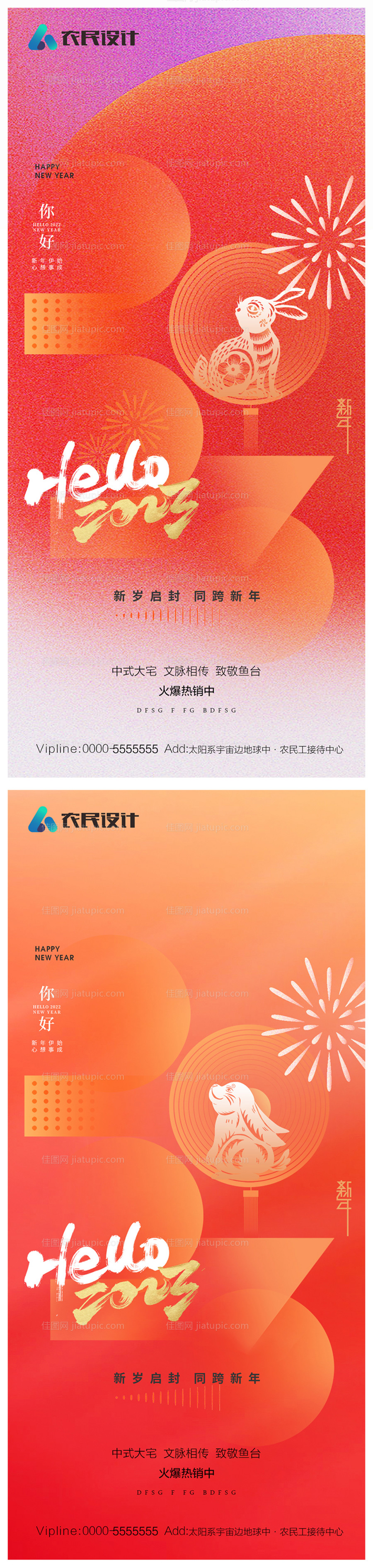 地产2023年元旦兔年春节除夕海报-源文件