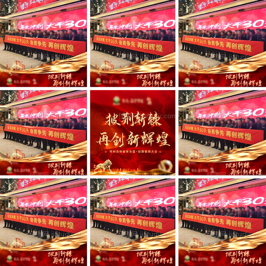 地产誓师大会九宫格-源文件