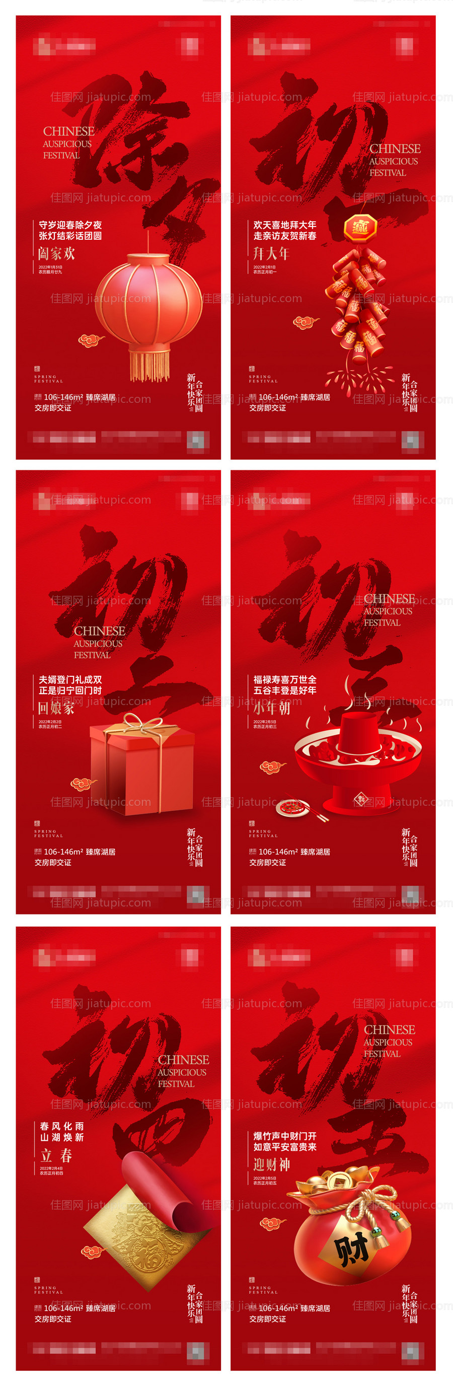 地产春节年俗系列海报-源文件