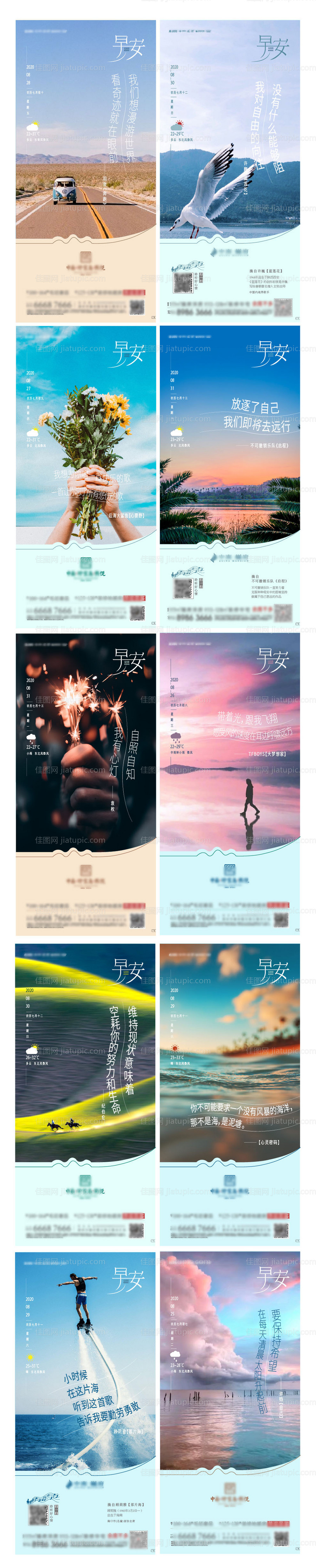 早安海报-源文件