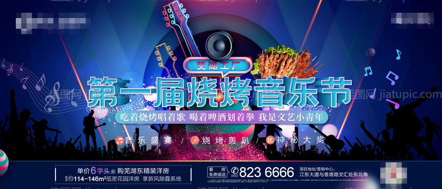 烧烤音乐节背景板-源文件