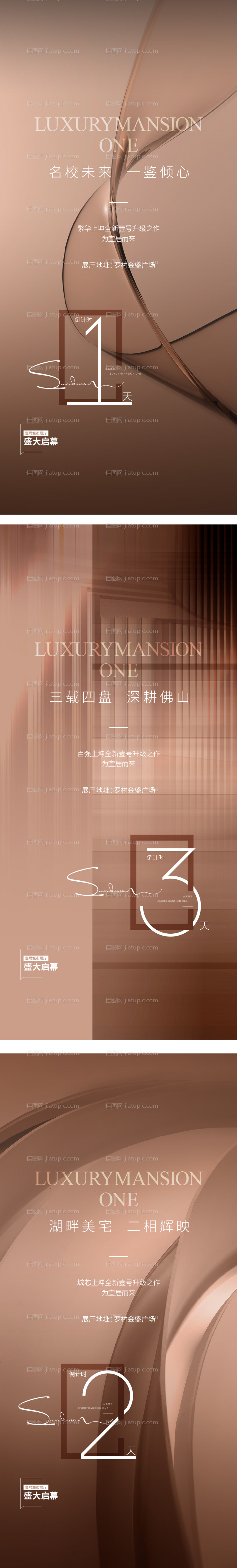 地产亮相倒计时海报-源文件