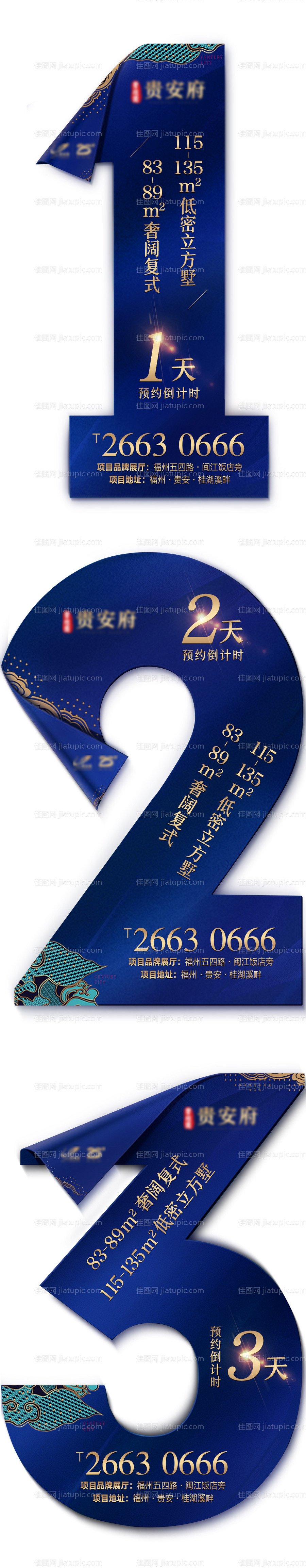 倒计时海报微信海报系列-源文件