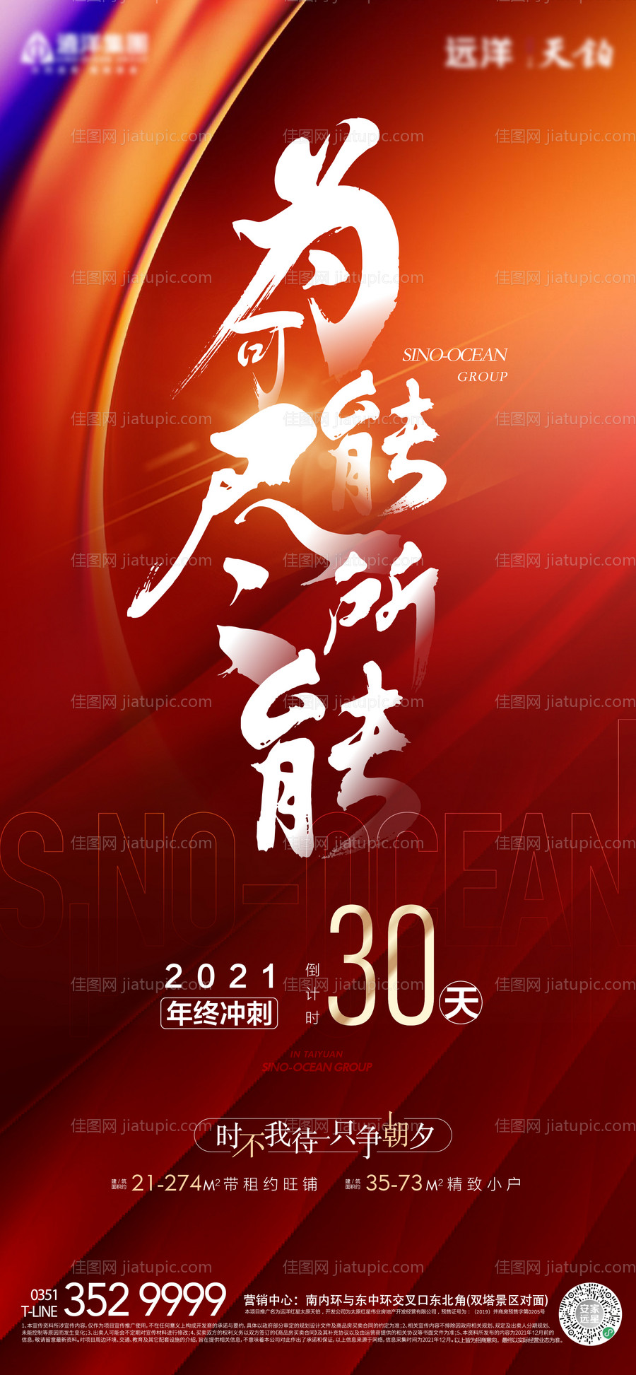 冲刺热销倒计时-源文件