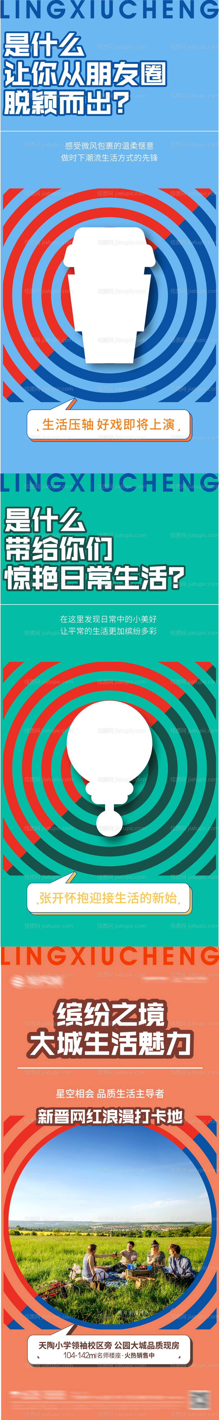 房地产悬念活动系列海报-源文件