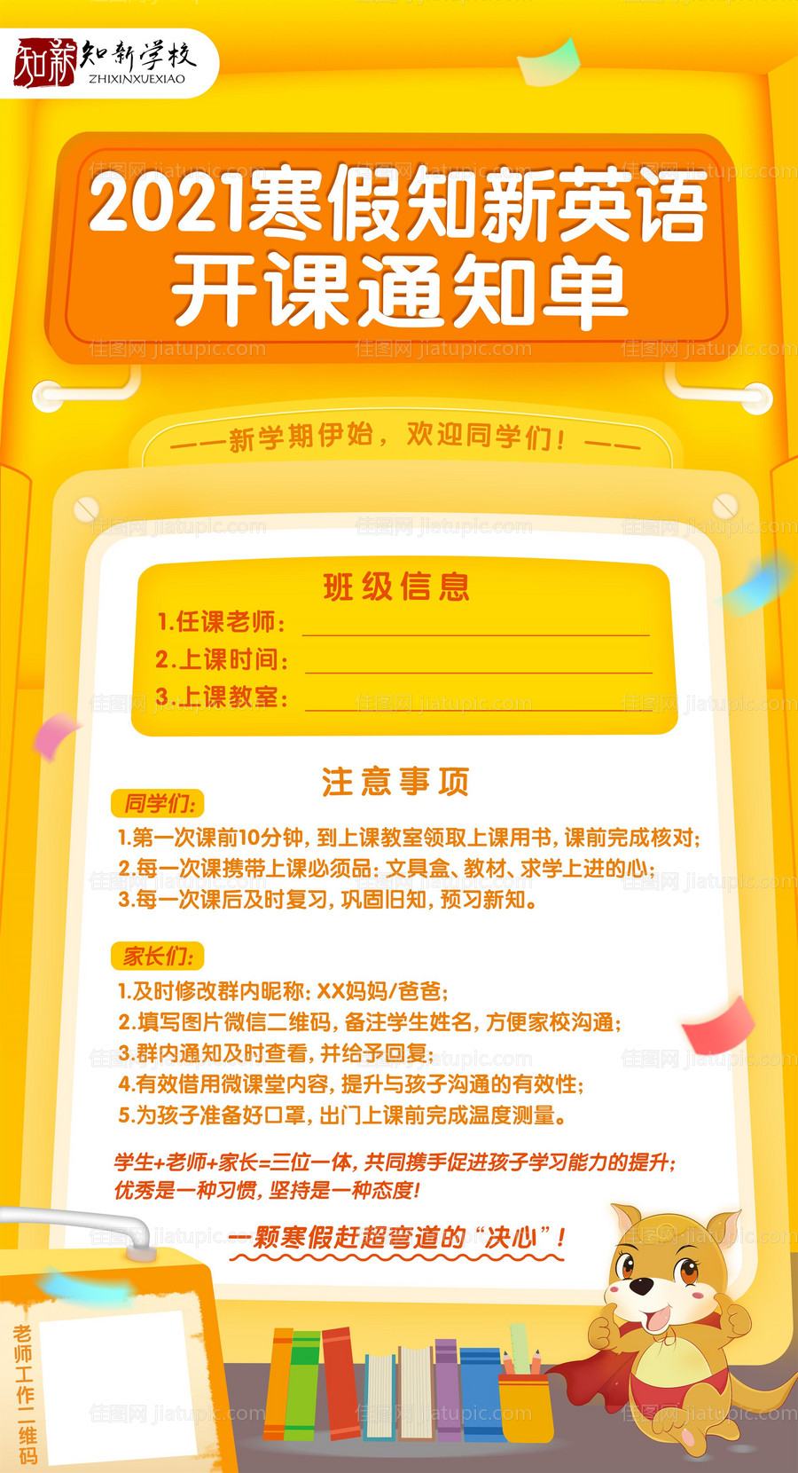 教育寒假课程开课通知海报-源文件