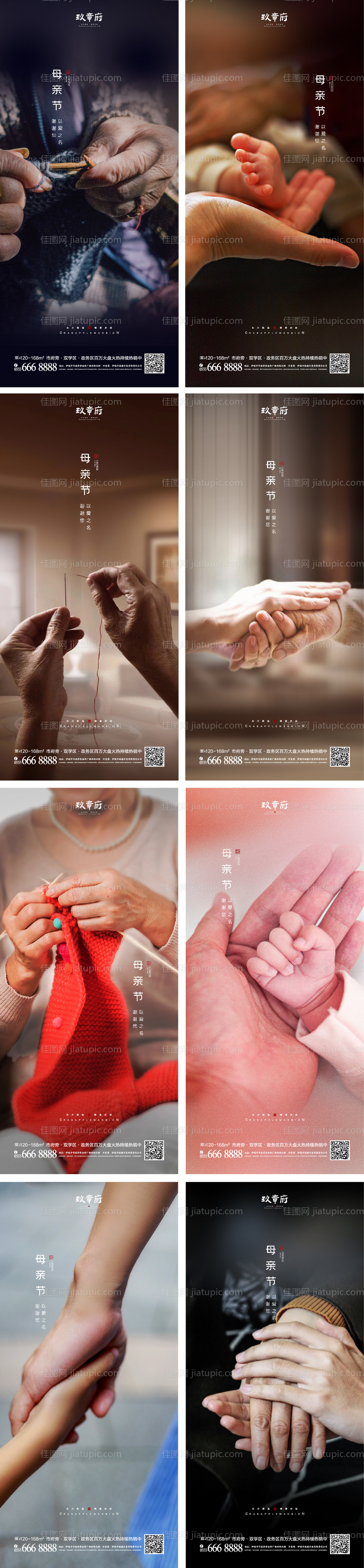 母亲节手系列海报-源文件