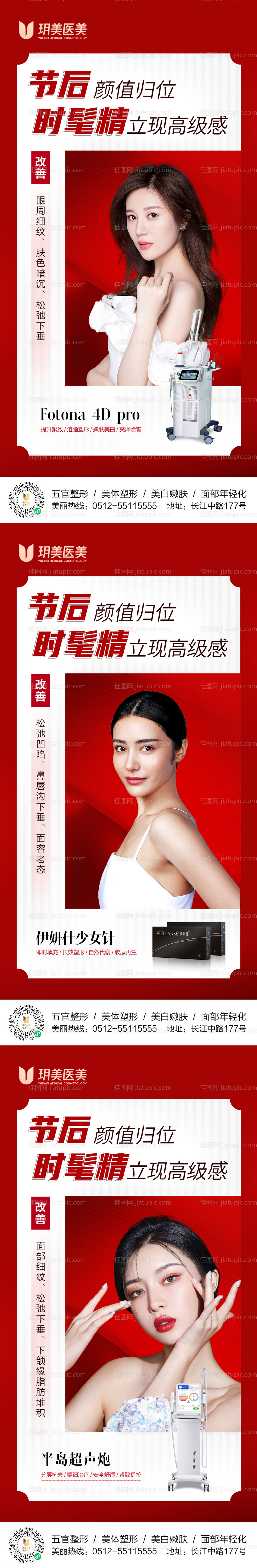 超声炮抗衰美容海报-源文件