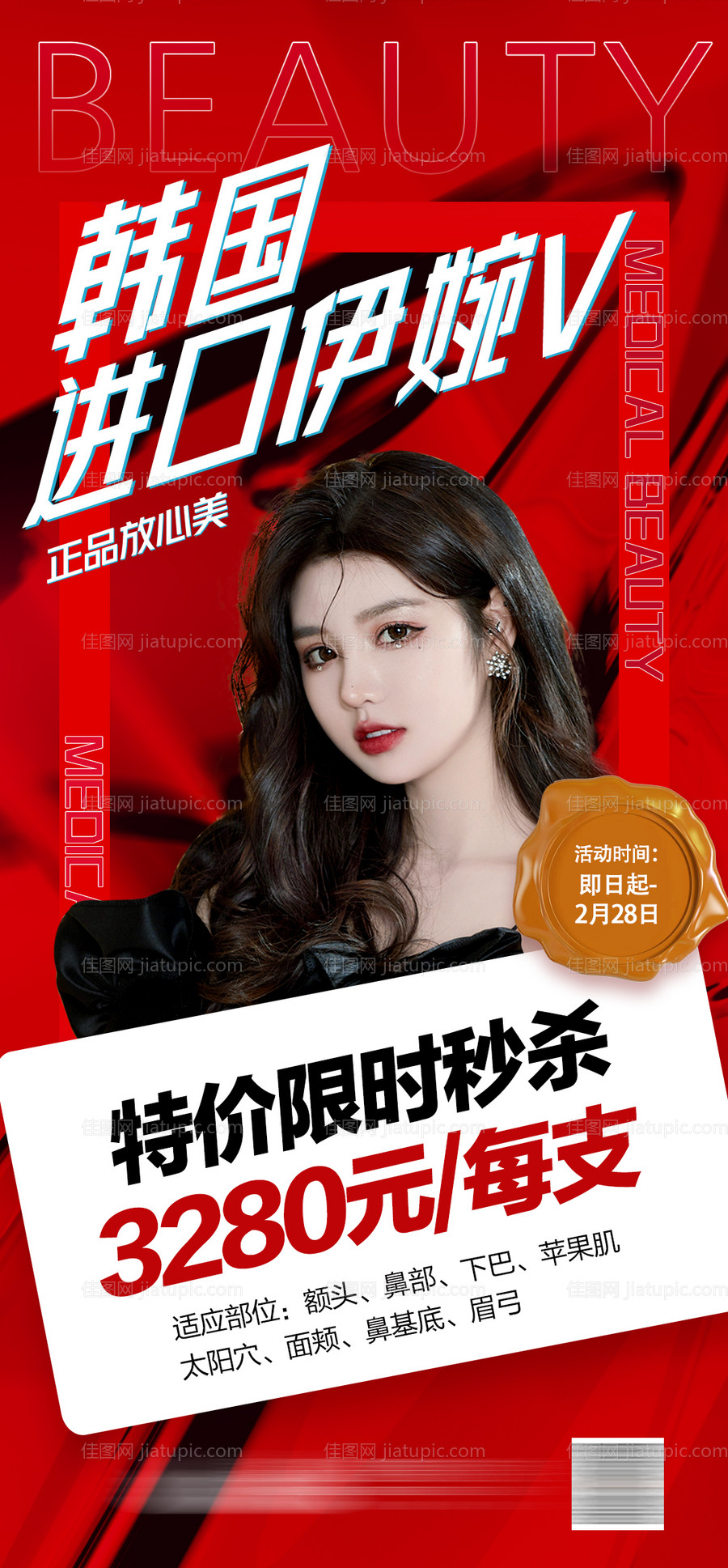 医美医生宣传海报-源文件