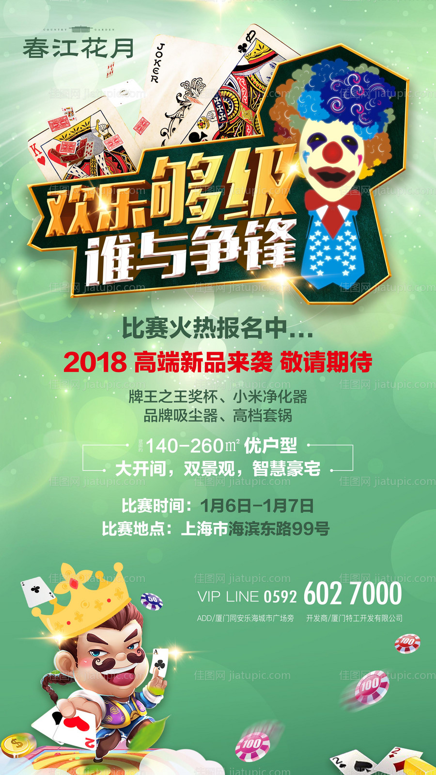 够级扑克棋牌大赛海报-源文件