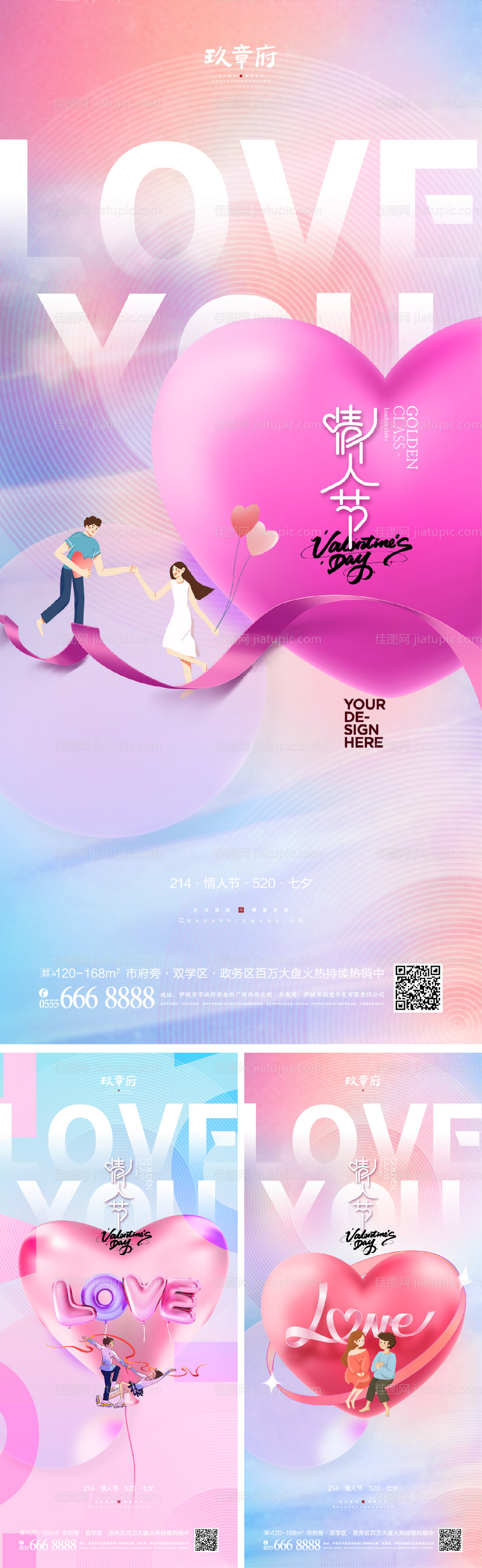 214情人节520七夕海报-源文件