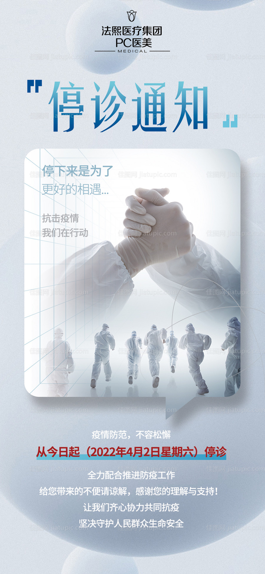 防疫停诊-源文件