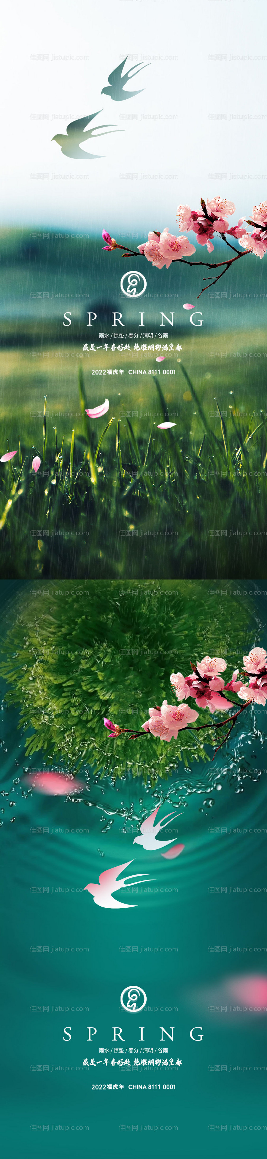 雨水惊蛰春分清明谷雨秀稿-源文件