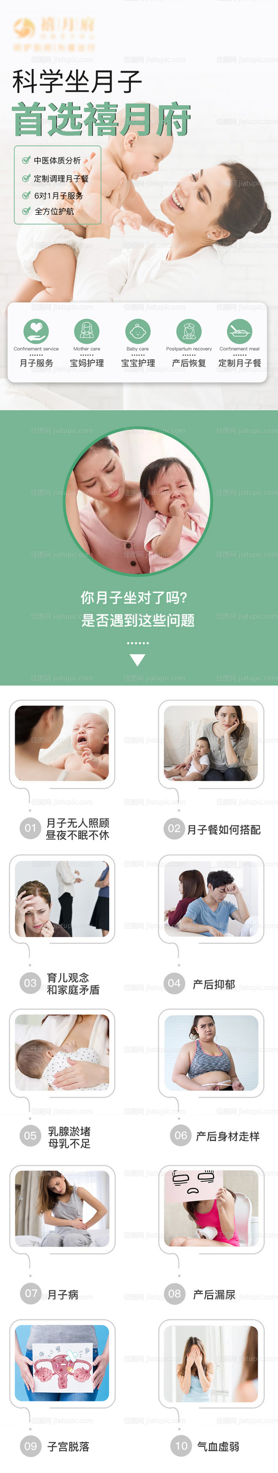 月子会所电商详情页-源文件