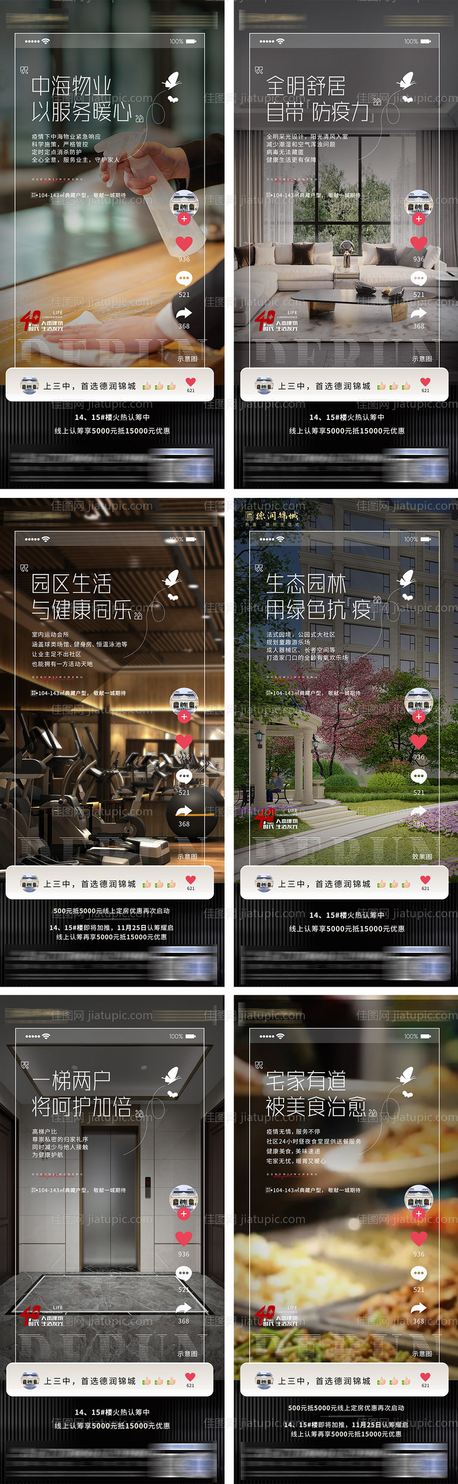地产防疫社区价值点系列海报-源文件