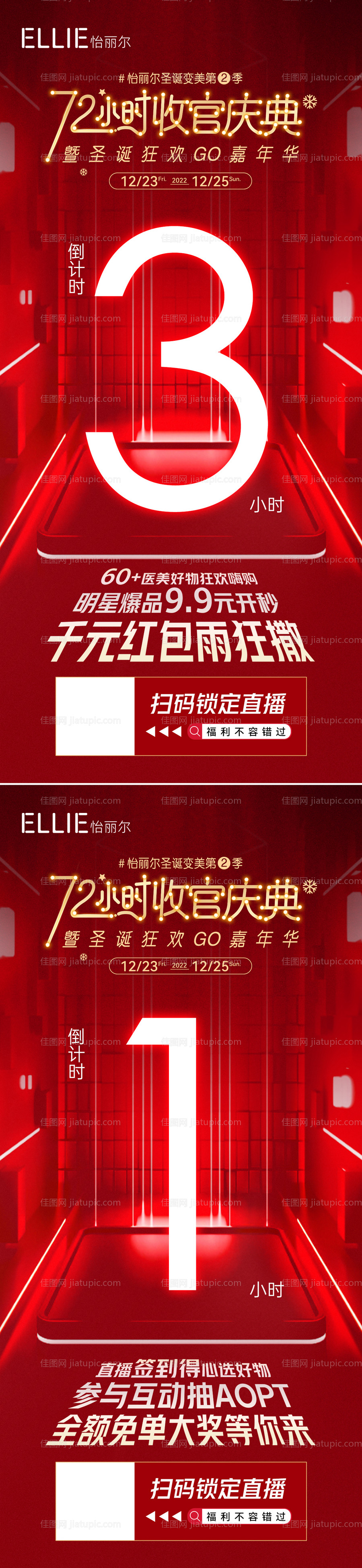 医美圣诞直播倒计时海报-源文件