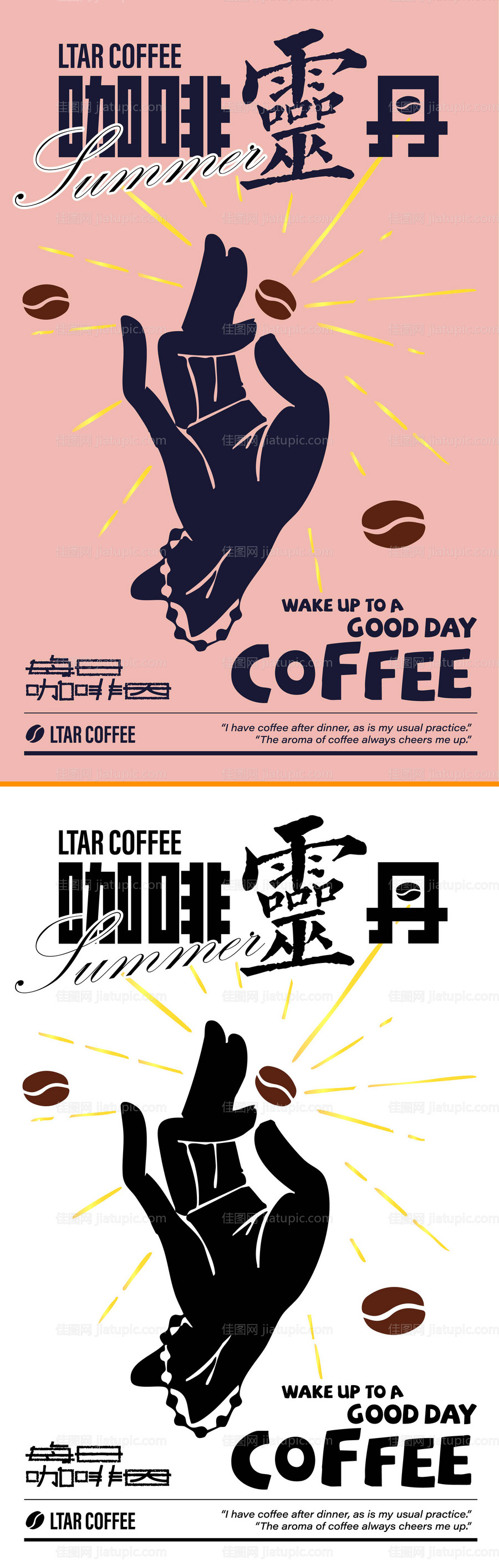 咖啡宣传开业海报-源文件