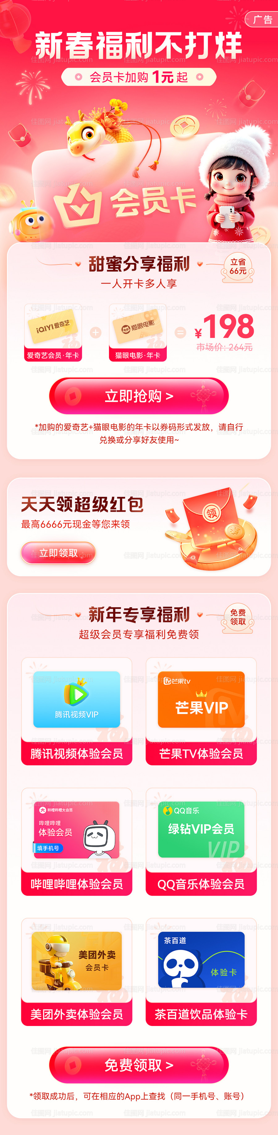 新春福利不打烊长图-源文件