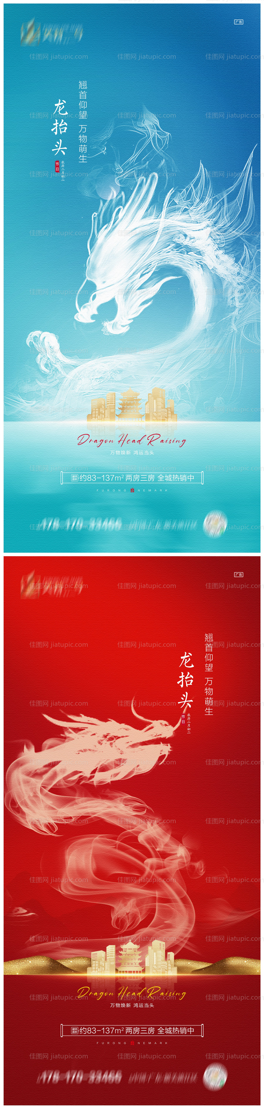 地产龙抬头海报-源文件