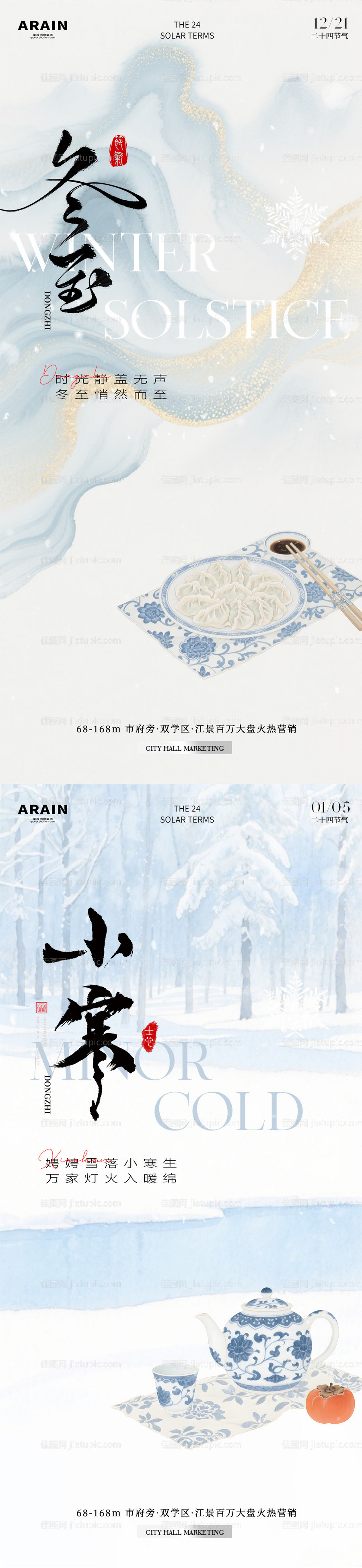 冬至小寒中式简约插画地产海报-源文件