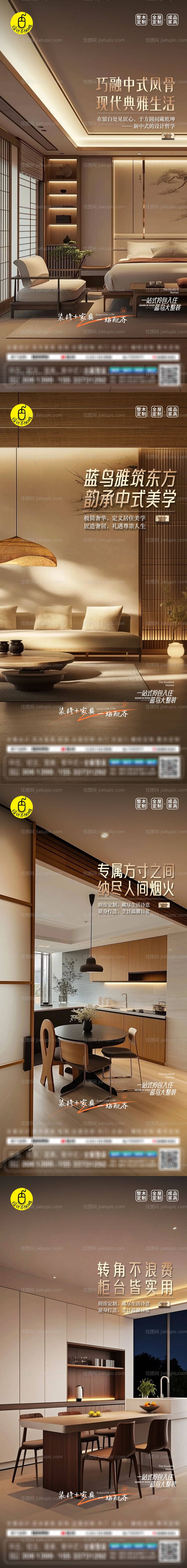 新中式家居海报-源文件