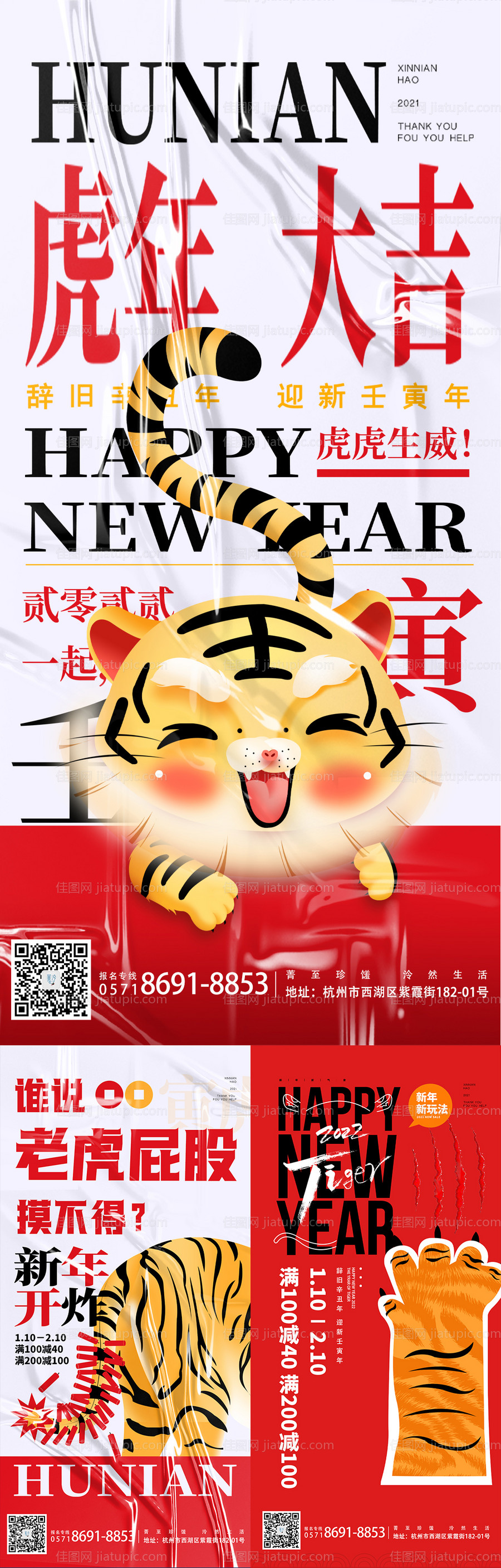 2022虎年元旦新年海报-源文件