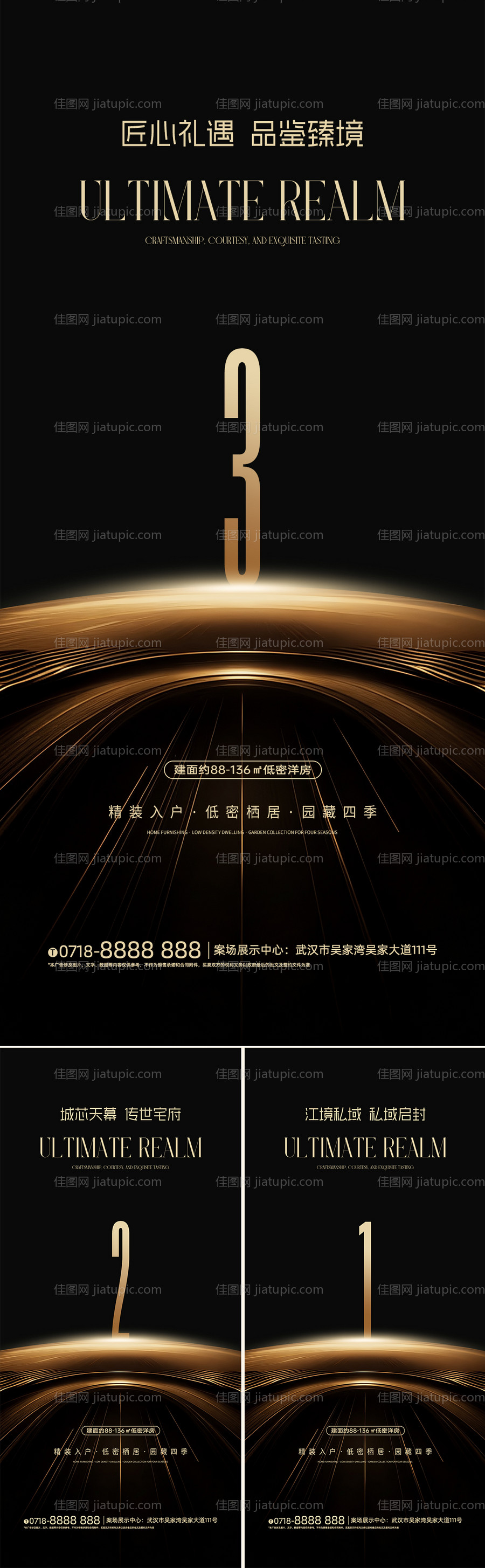 地产倒计时海报-源文件