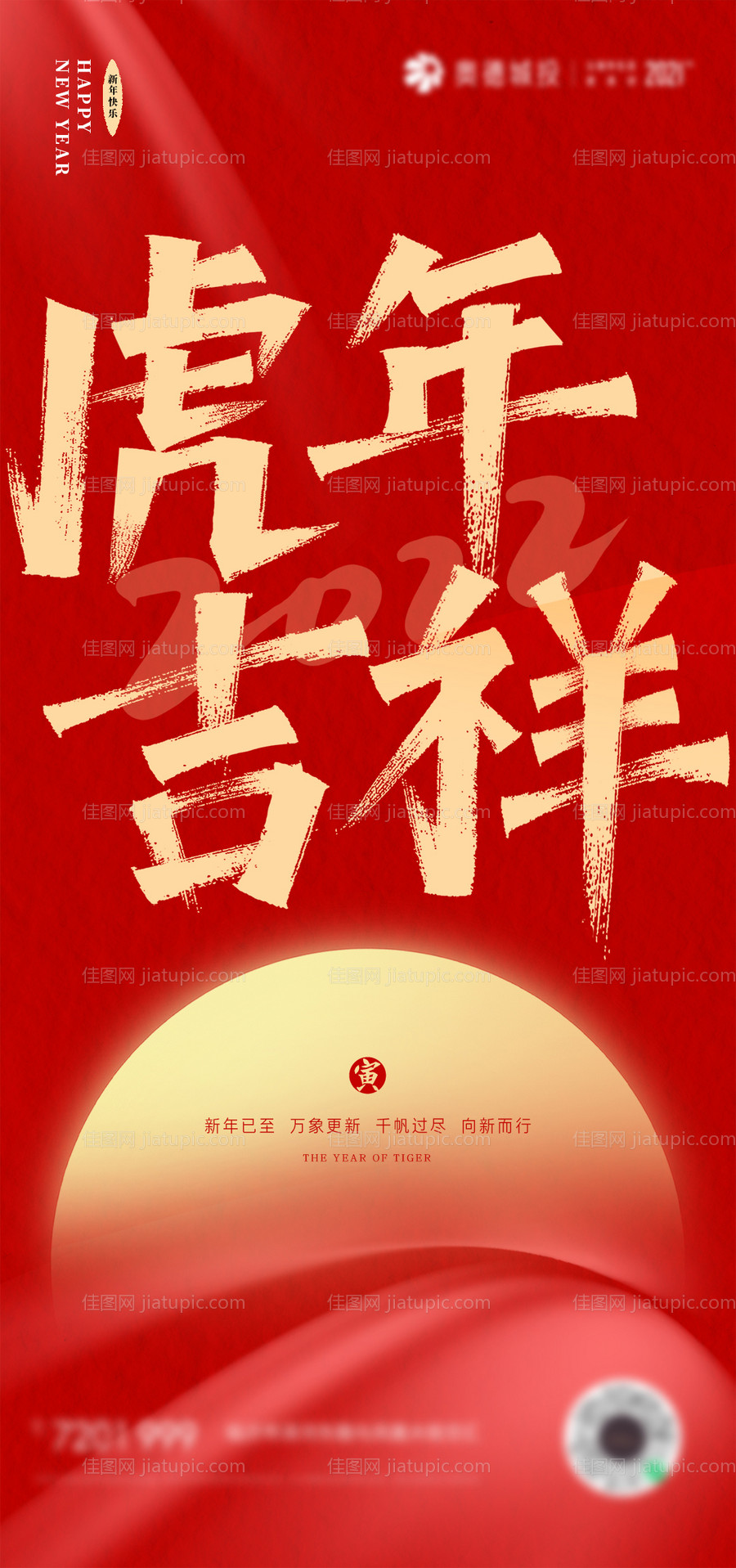 2022新年海报-源文件