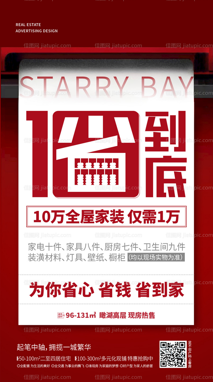 家装礼海报-源文件