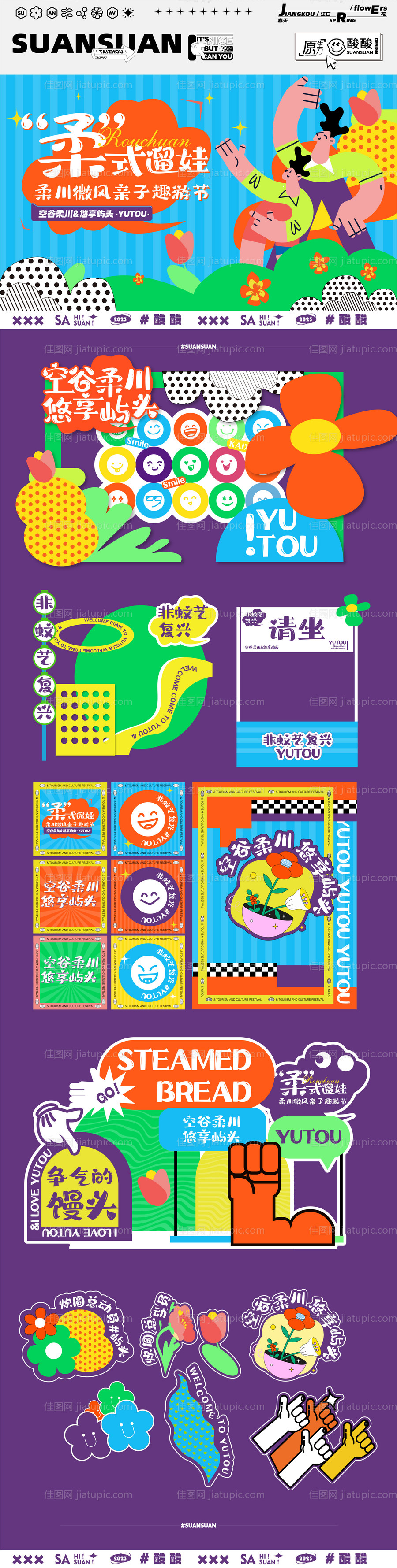 清谷柔川亲子系列活动物料-源文件