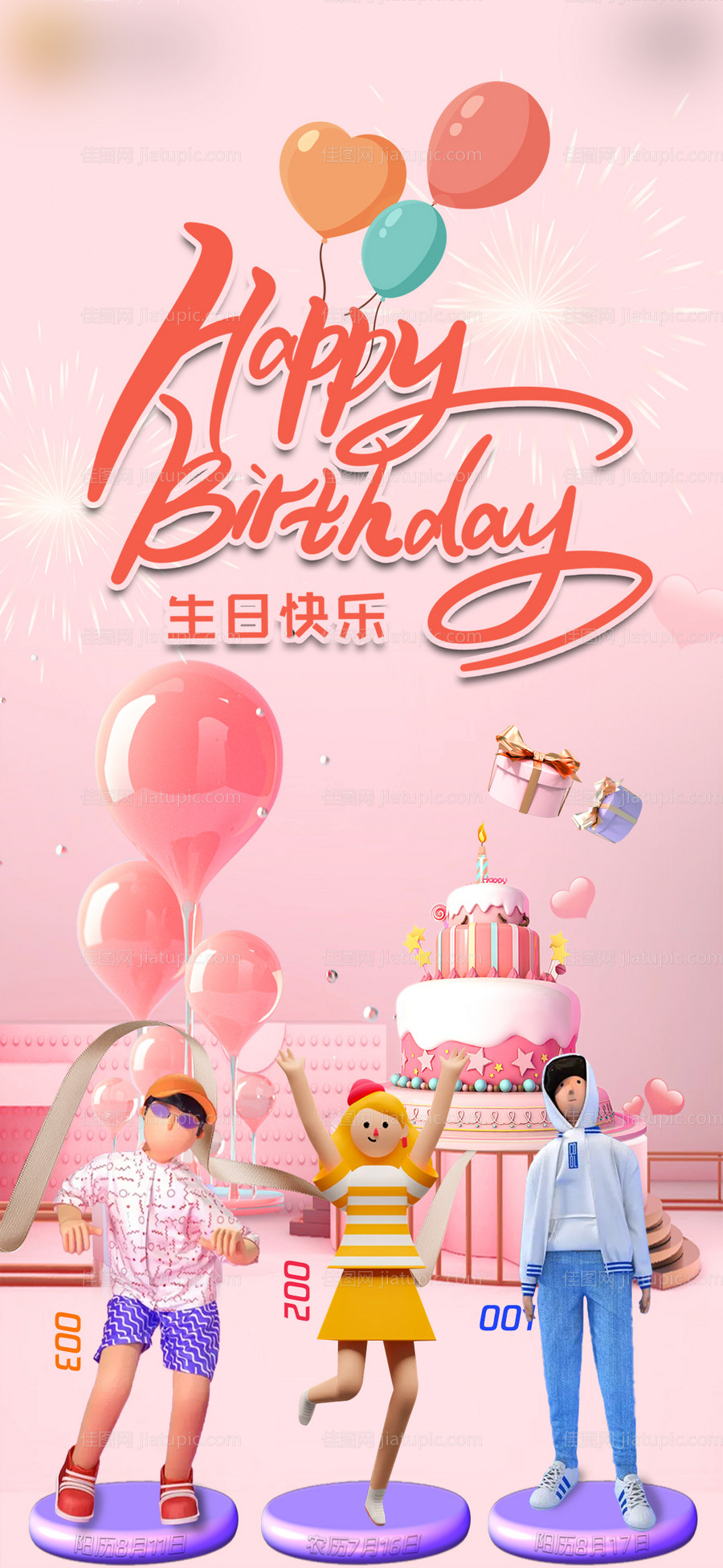 生日祝福海报-源文件