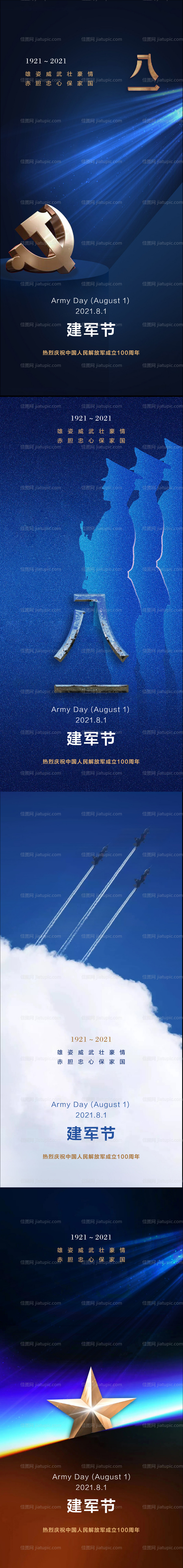 建军节-源文件