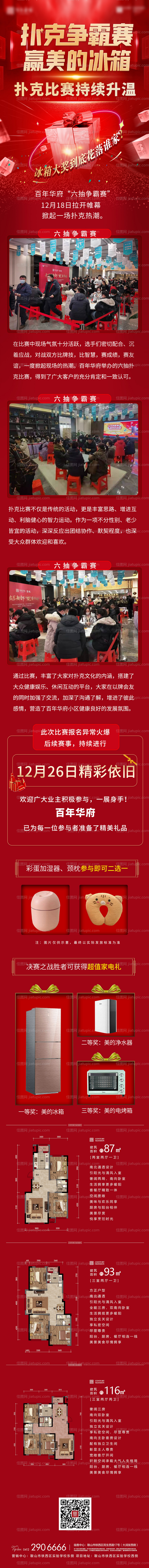 地产活动专题设计-源文件