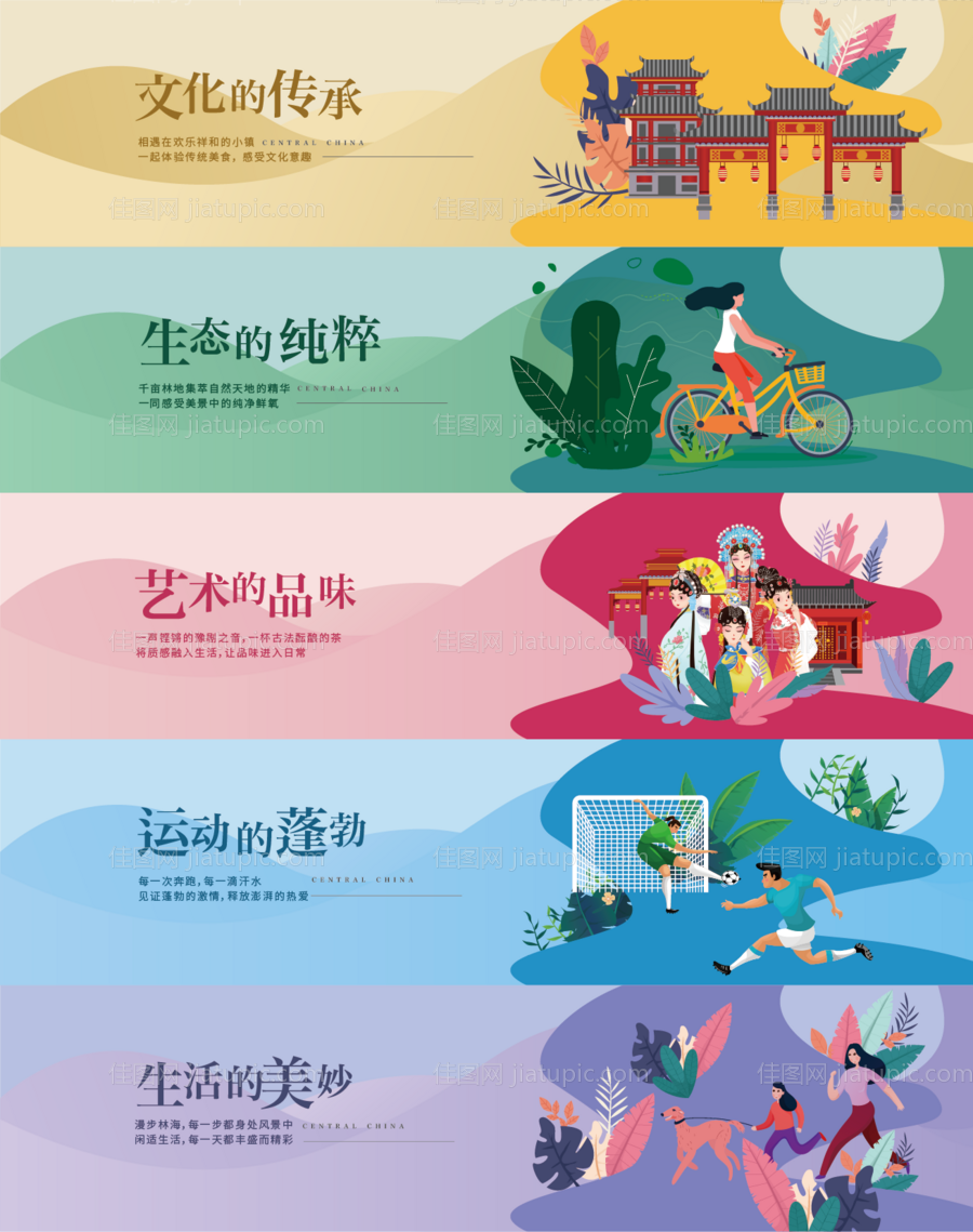 扁平化插画围挡-源文件